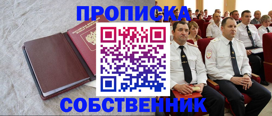 прописка 2025 в Чите